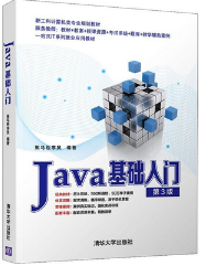 Java基础入门(第3版) Java基础入门(第3版)